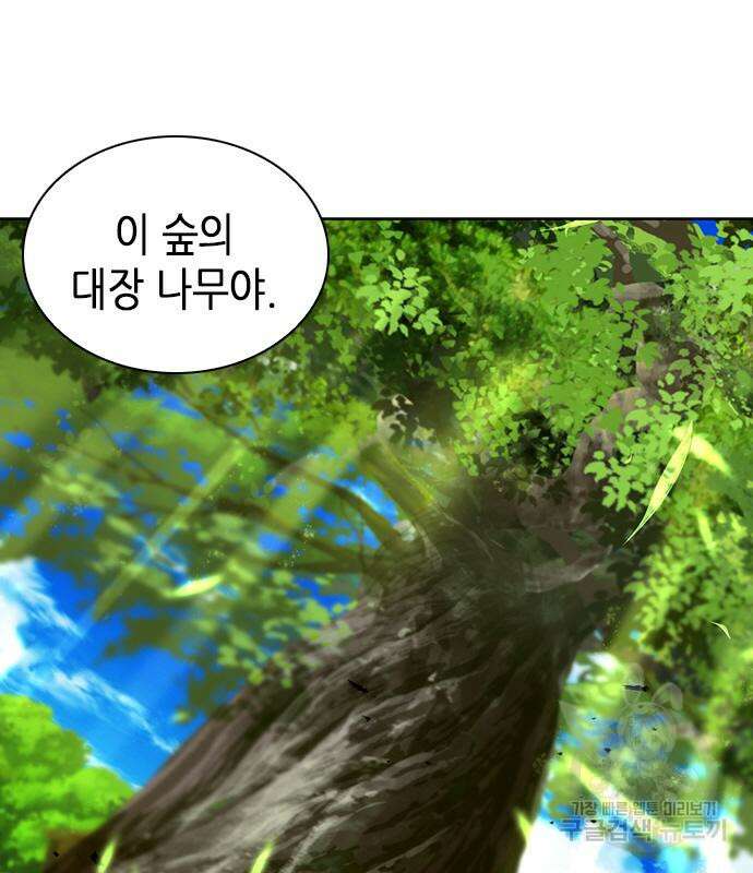 서울역 드루이드 97화 26