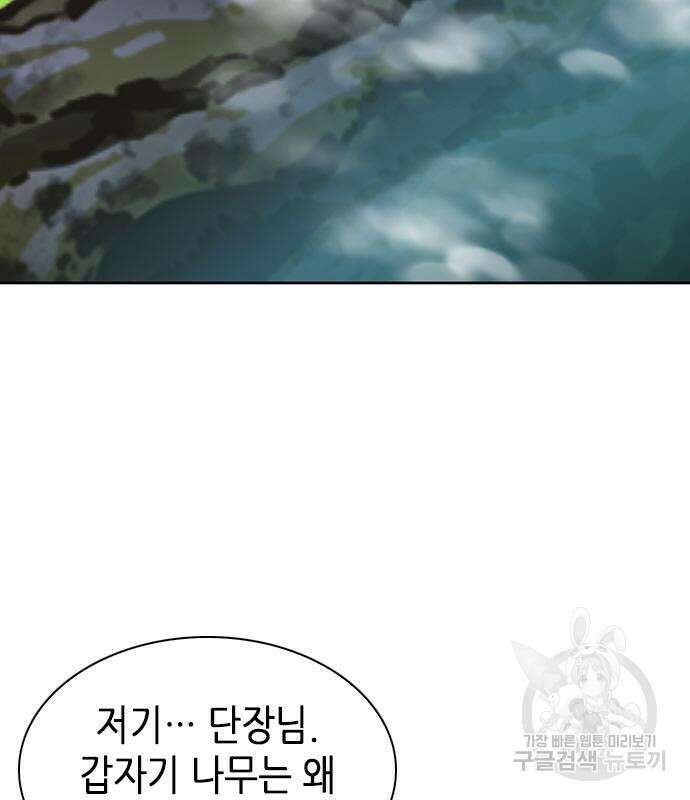서울역 드루이드 97화 29