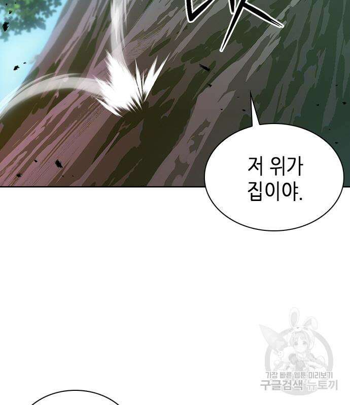 서울역 드루이드 97화 32