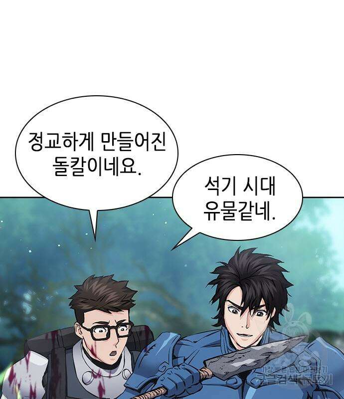 서울역 드루이드 97화 44