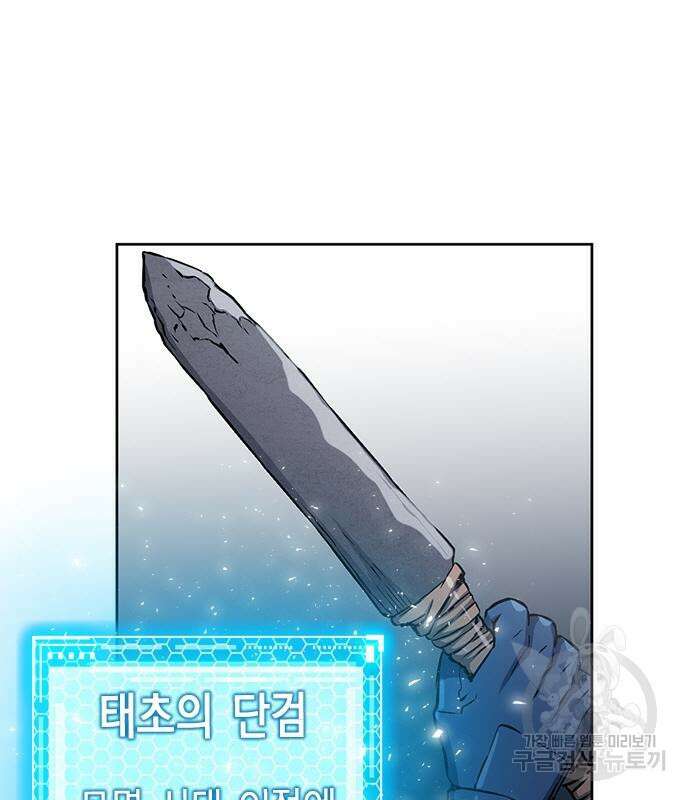 서울역 드루이드 97화 46