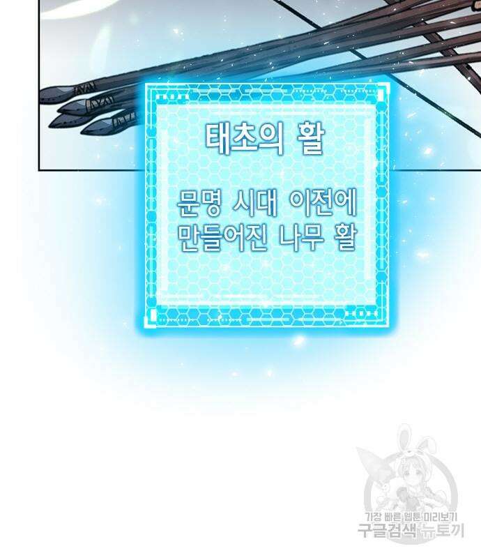서울역 드루이드 97화 49