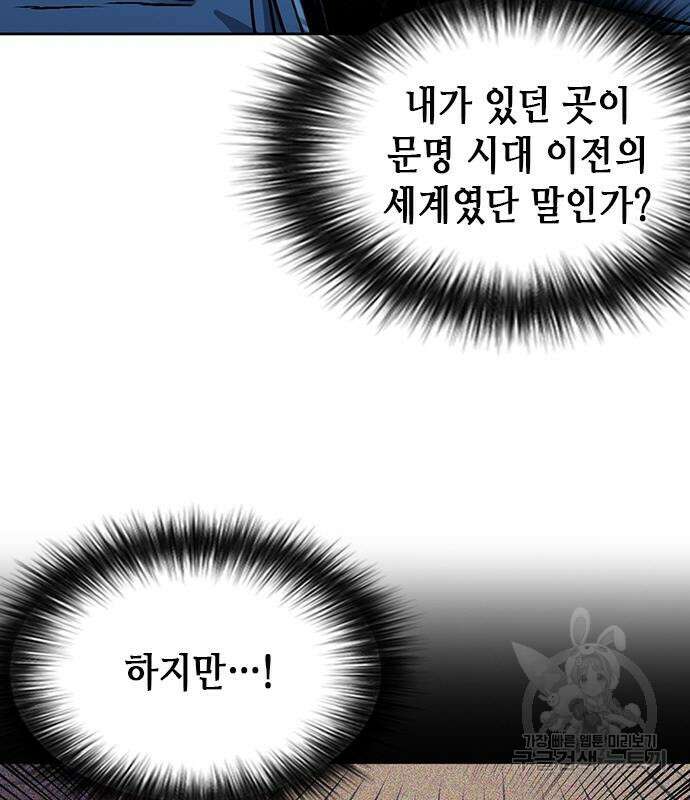 서울역 드루이드 97화 53