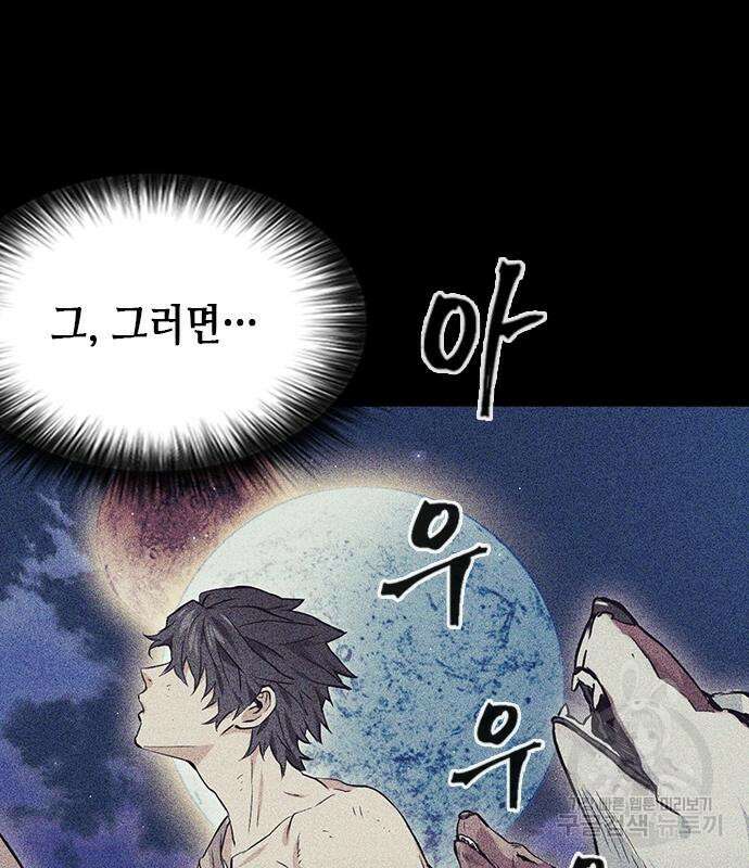 서울역 드루이드 97화 57