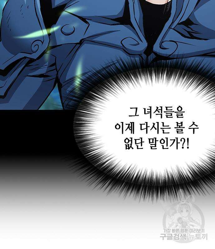 서울역 드루이드 97화 59