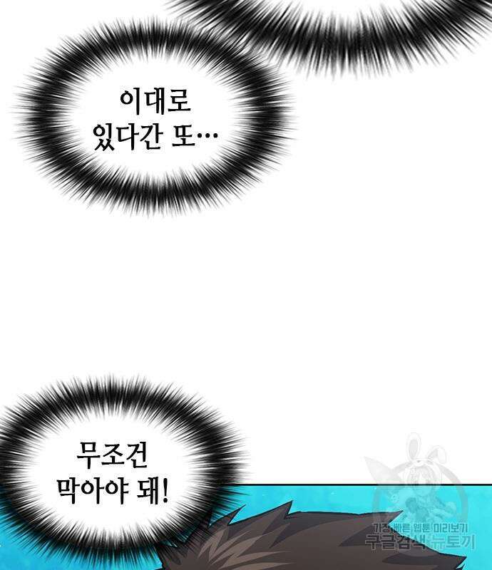 서울역 드루이드 97화 63