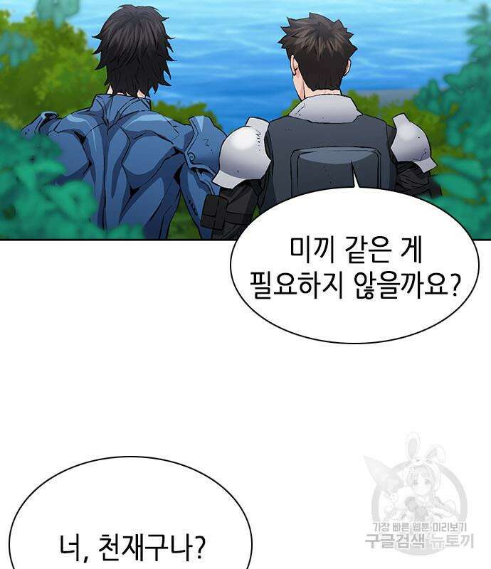 서울역 드루이드 97화 74