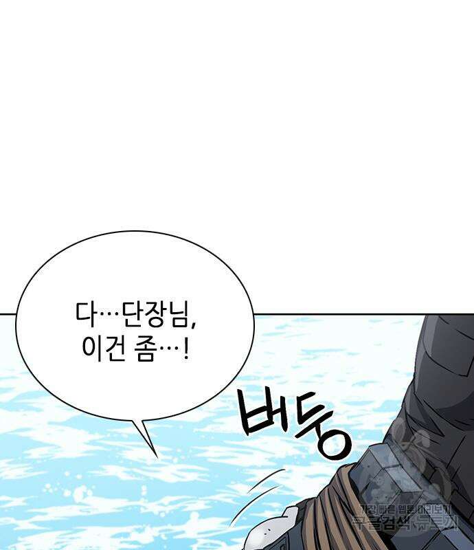 서울역 드루이드 97화 80