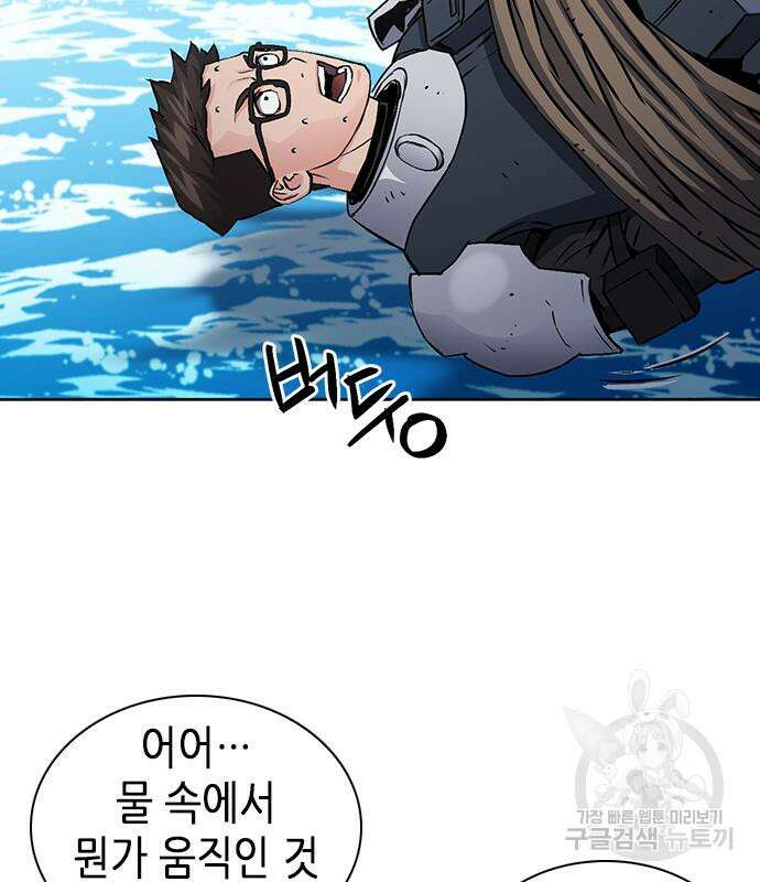 서울역 드루이드 97화 81