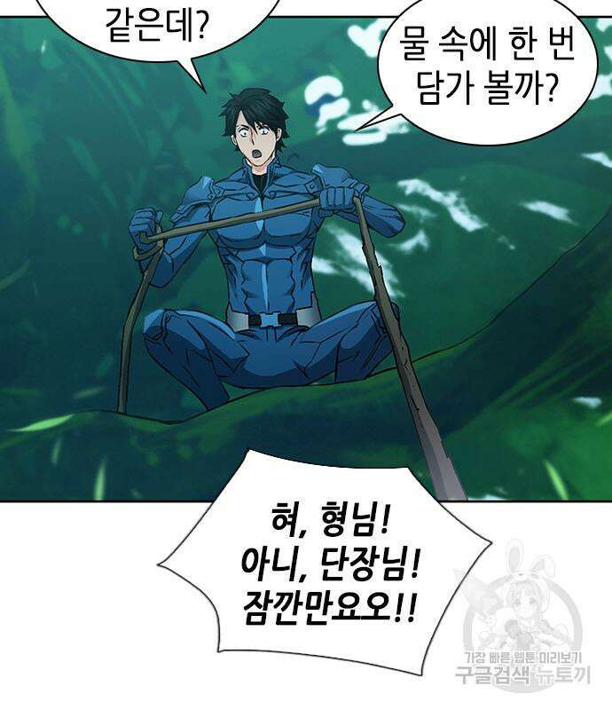 서울역 드루이드 97화 82