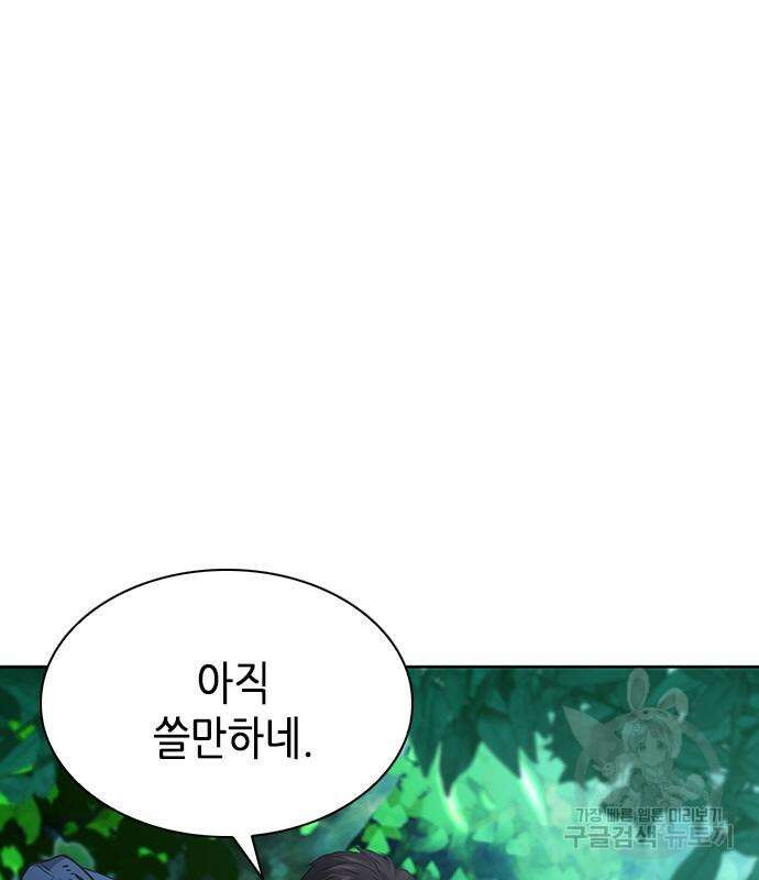 서울역 드루이드 97화 94