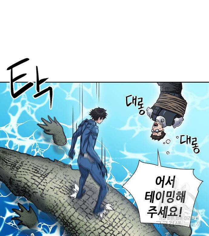 서울역 드루이드 97화 99