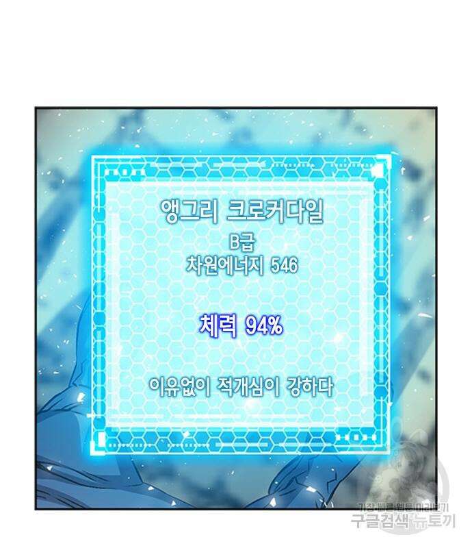 서울역 드루이드 97화 101