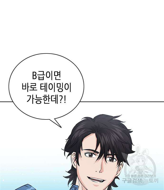 서울역 드루이드 97화 102