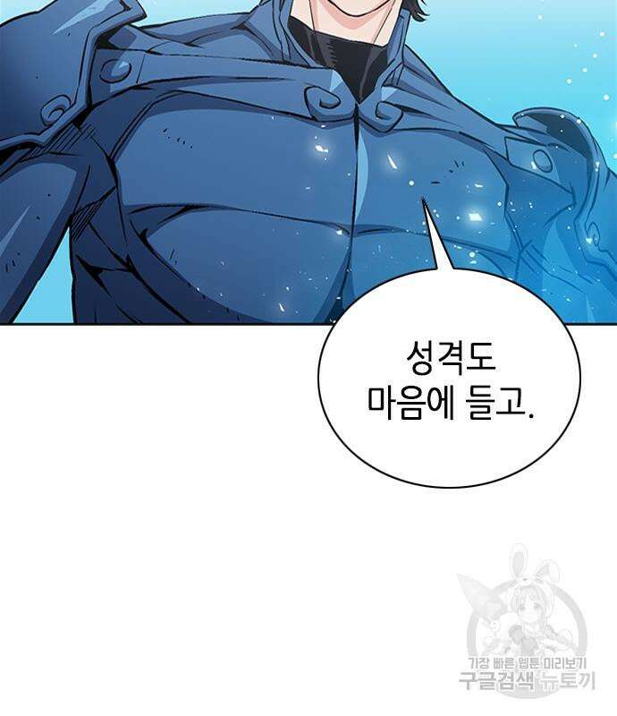 서울역 드루이드 97화 103