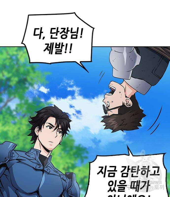 서울역 드루이드 97화 104