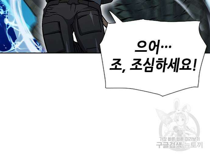 서울역 드루이드 97화 119
