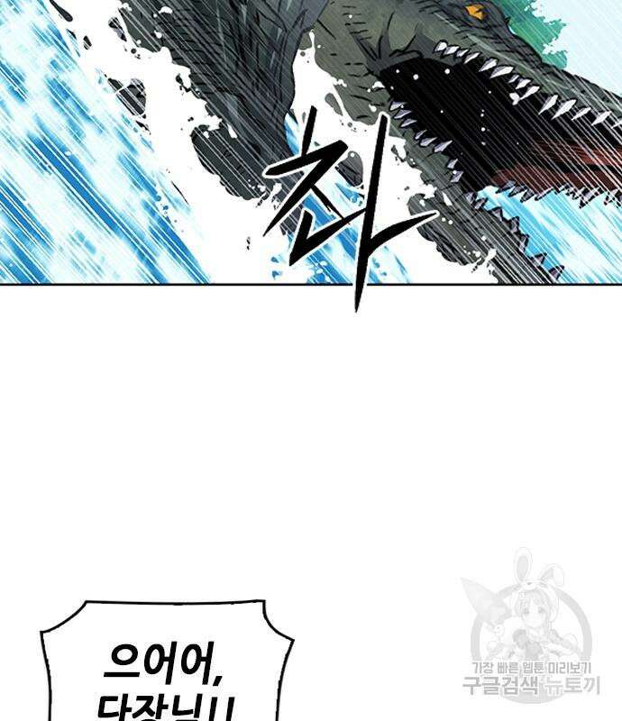 서울역 드루이드 97화 123