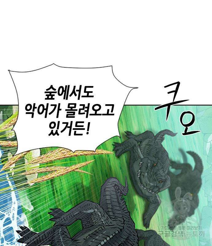 서울역 드루이드 97화 127