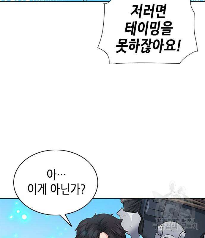 서울역 드루이드 97화 141