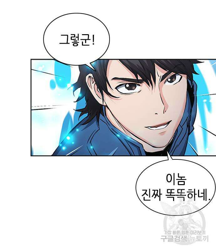 서울역 드루이드 97화 143