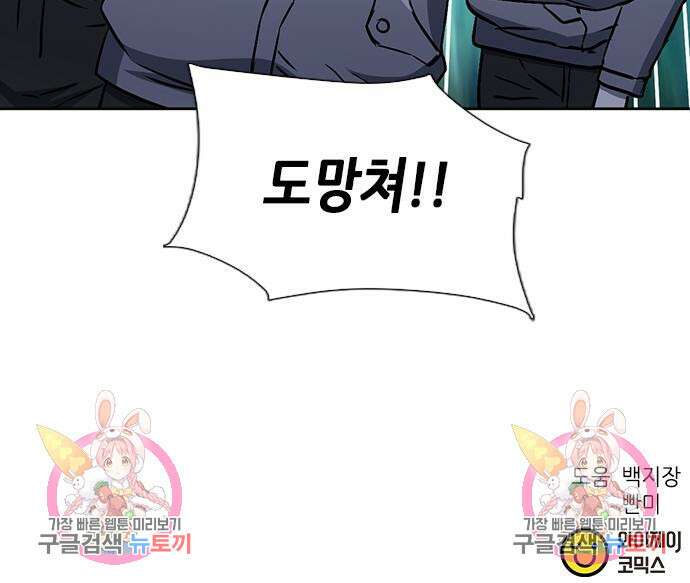 서울역 드루이드 97화 170