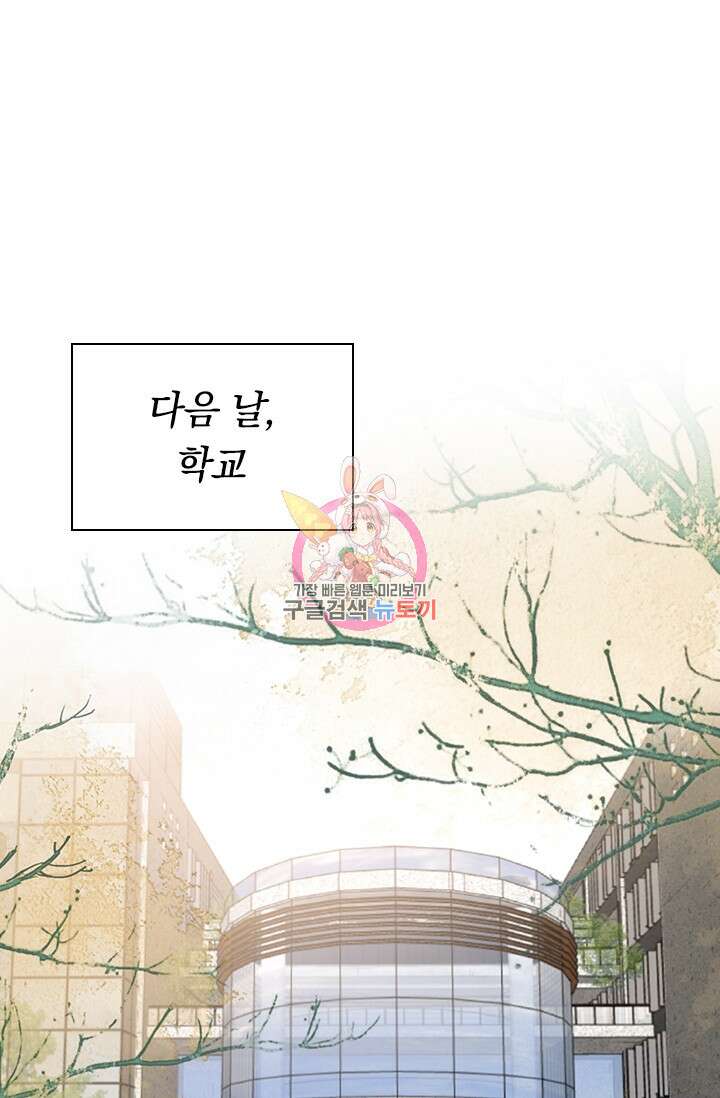 이번 생은 악녀로 살겠습니다 94화 1