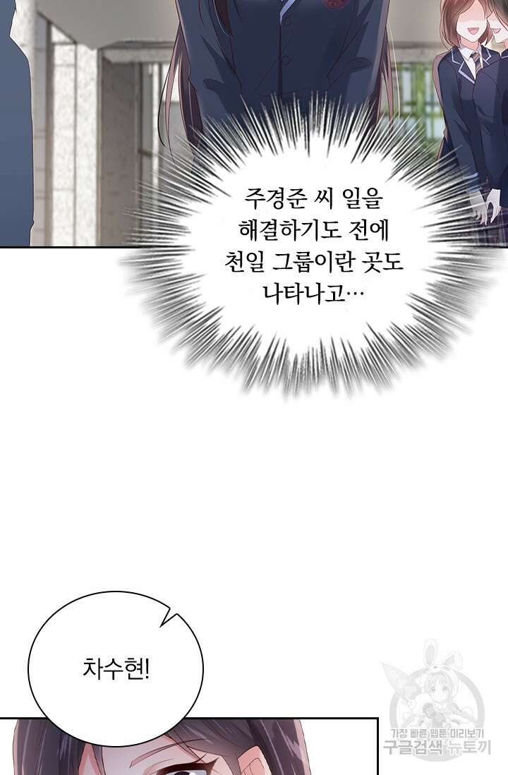 이번 생은 악녀로 살겠습니다 94화 4