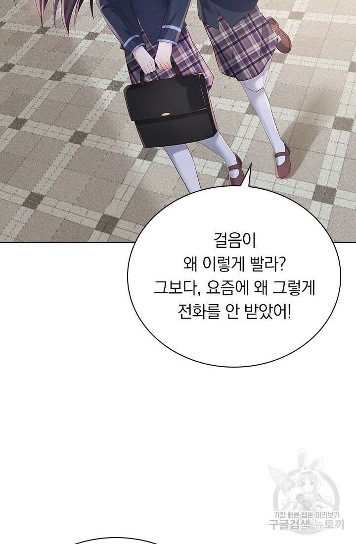 이번 생은 악녀로 살겠습니다 94화 6