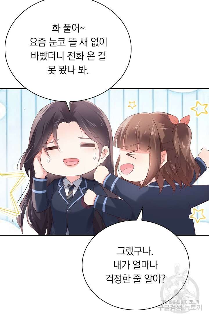 이번 생은 악녀로 살겠습니다 94화 7