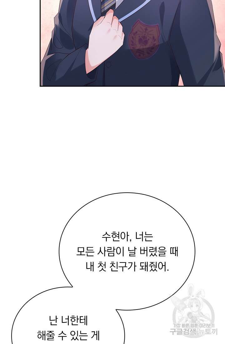이번 생은 악녀로 살겠습니다 94화 9