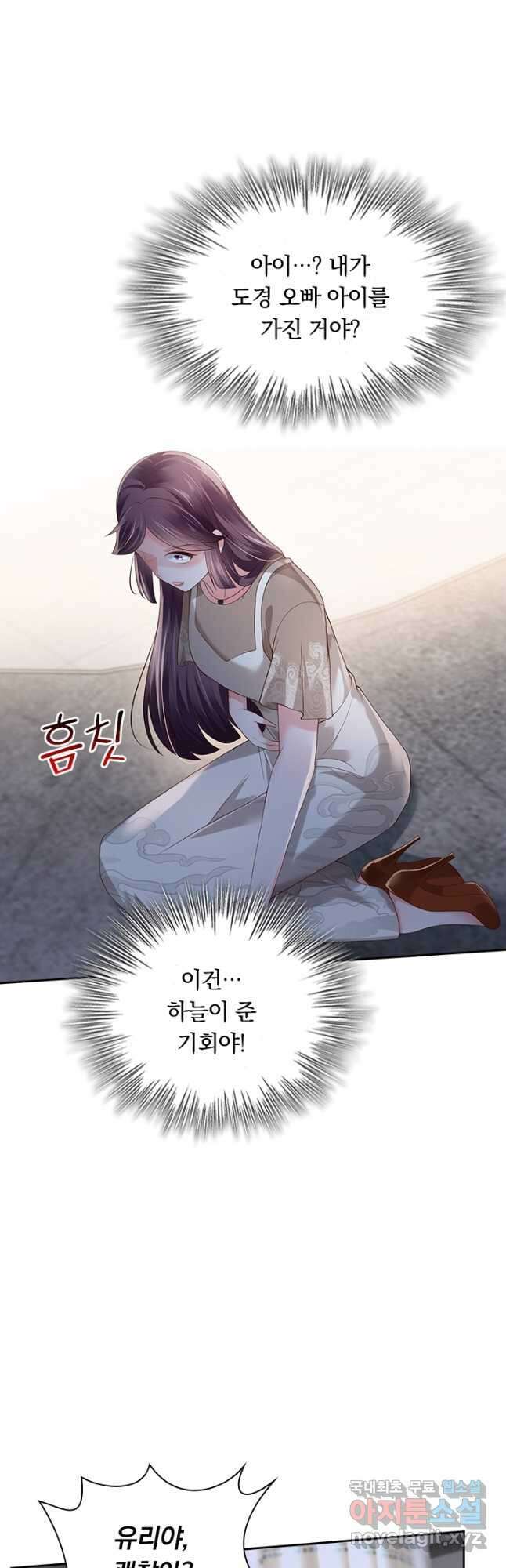 이번 생은 악녀로 살겠습니다 104화 2