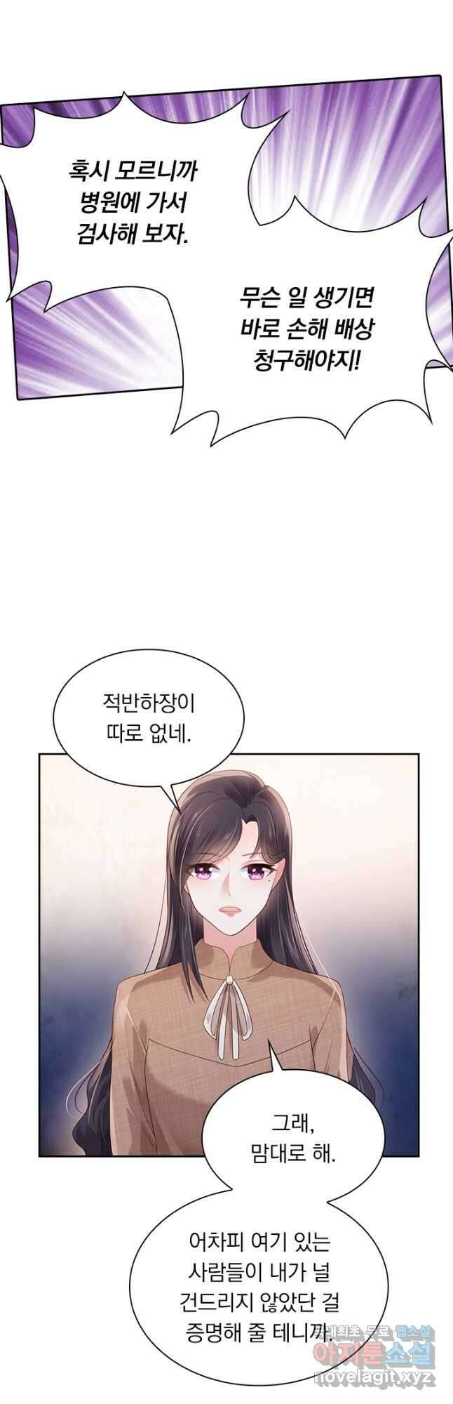 이번 생은 악녀로 살겠습니다 104화 4