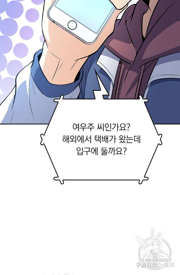 악역 플레이어는 강해지고 싶다 259화 2