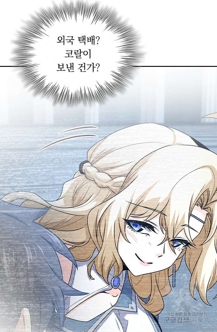 악역 플레이어는 강해지고 싶다 259화 3
