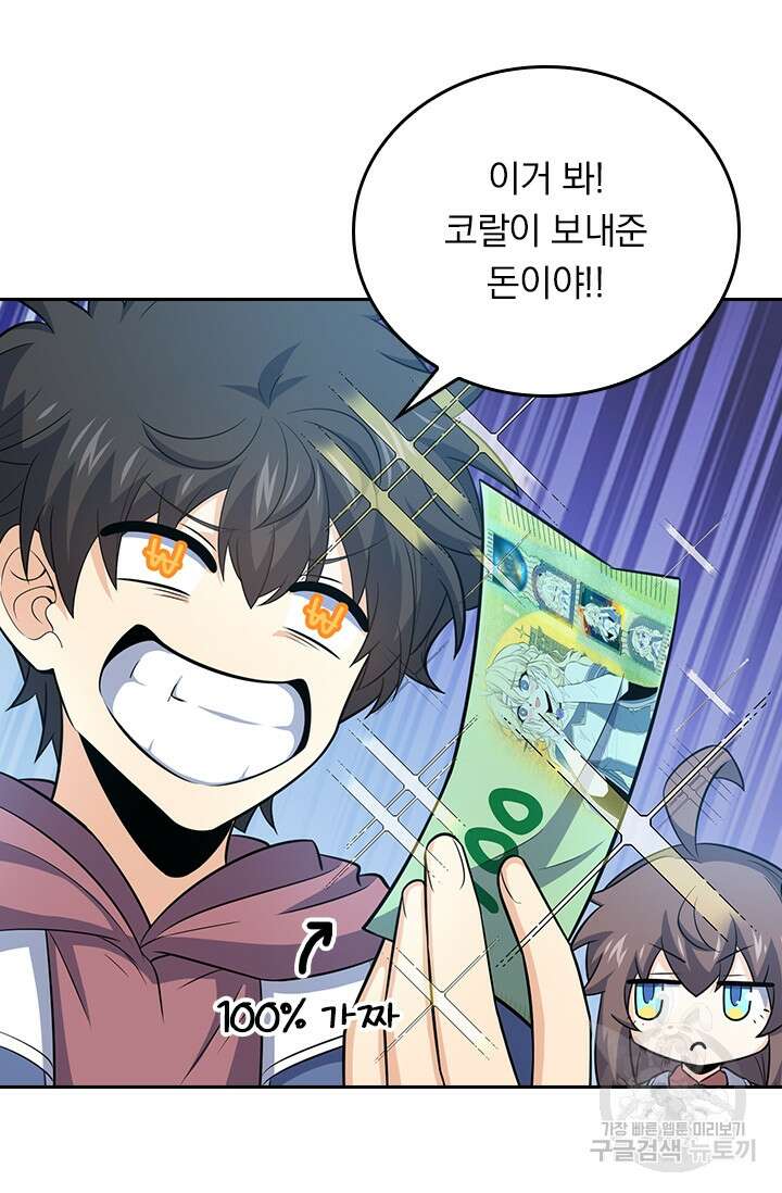 악역 플레이어는 강해지고 싶다 259화 7