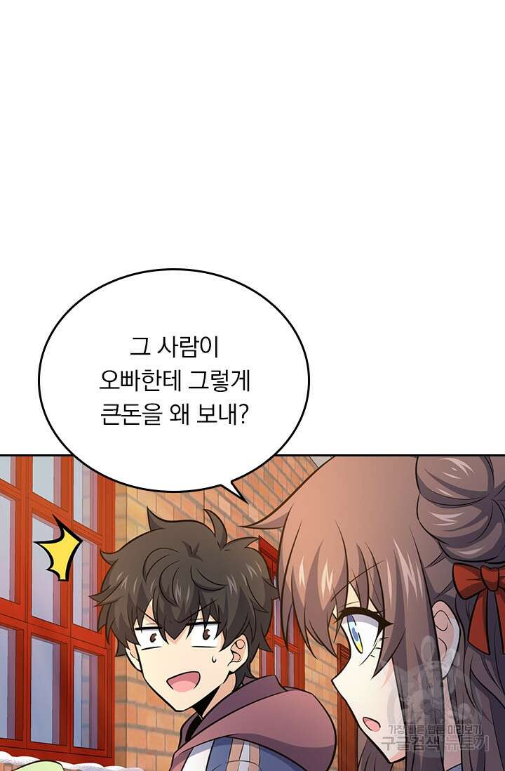 악역 플레이어는 강해지고 싶다 259화 8