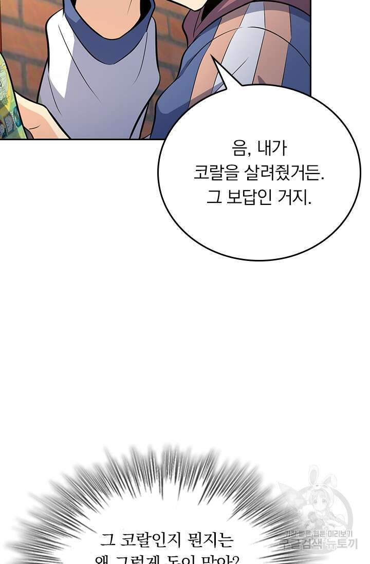 악역 플레이어는 강해지고 싶다 259화 10
