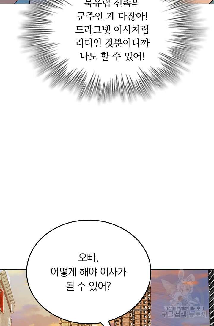 악역 플레이어는 강해지고 싶다 259화 12
