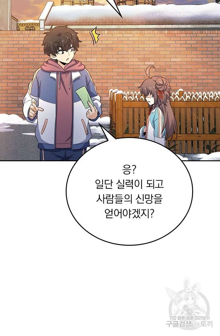 악역 플레이어는 강해지고 싶다 259화 13