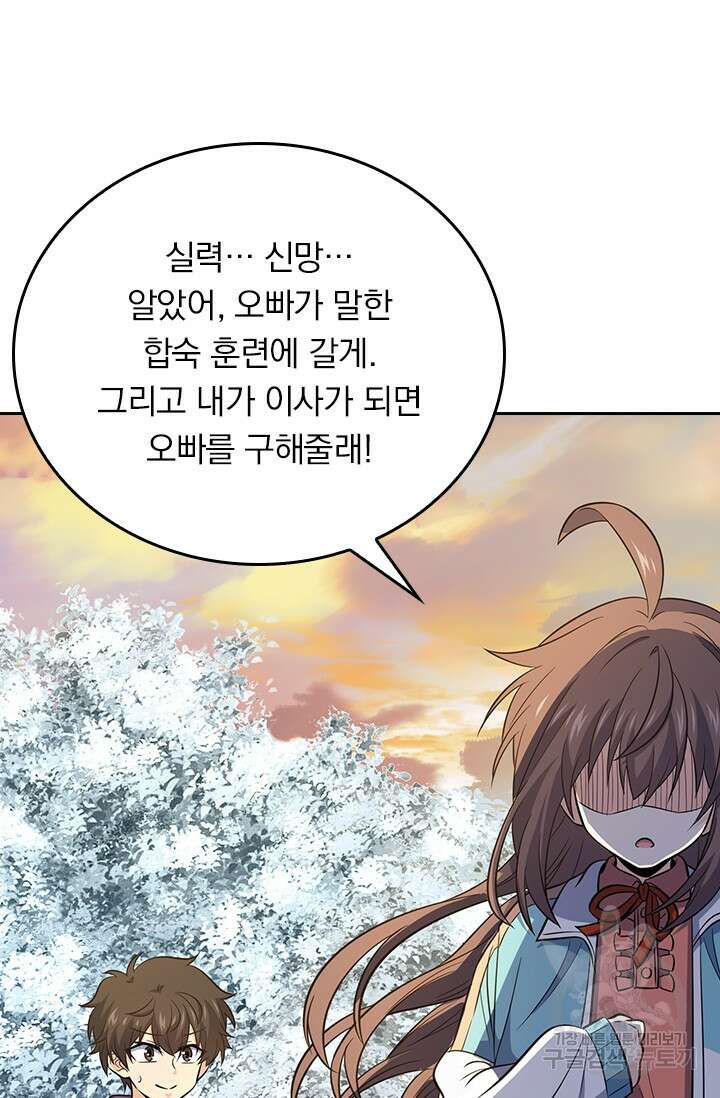 악역 플레이어는 강해지고 싶다 259화 14
