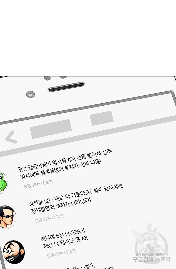 악역 플레이어는 강해지고 싶다 259화 17