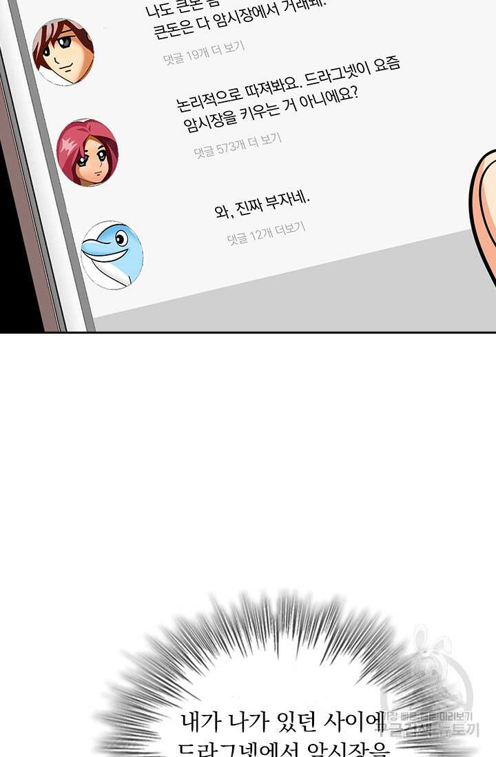 악역 플레이어는 강해지고 싶다 259화 18