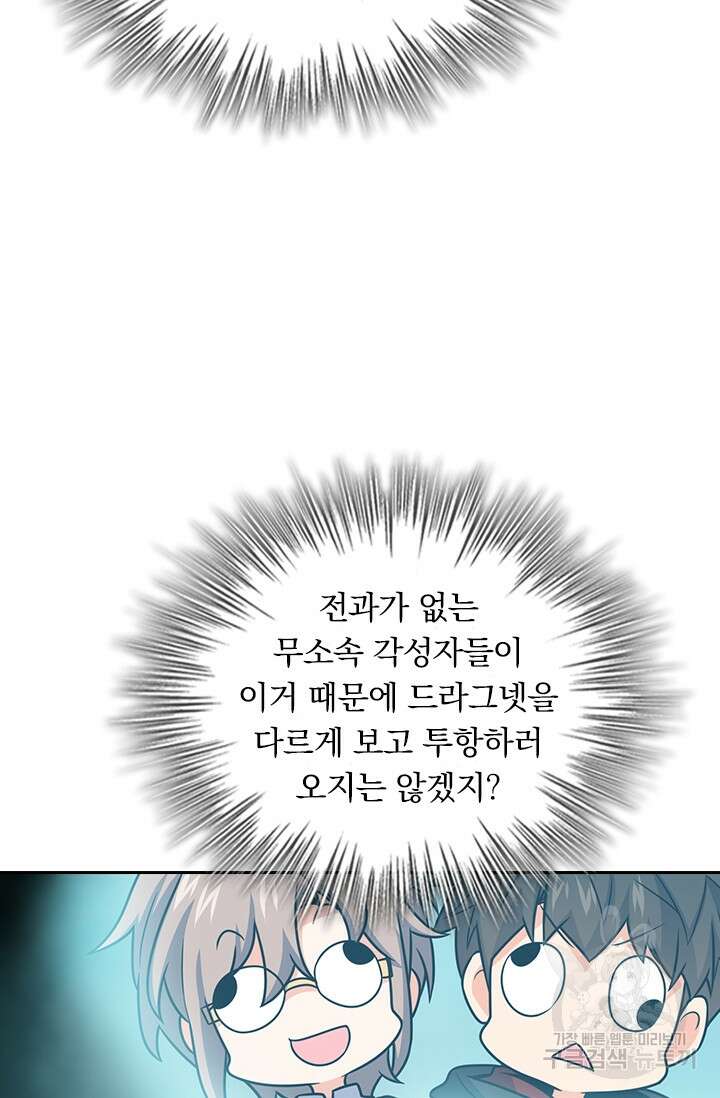 악역 플레이어는 강해지고 싶다 259화 20