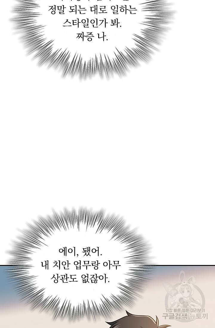 악역 플레이어는 강해지고 싶다 259화 22