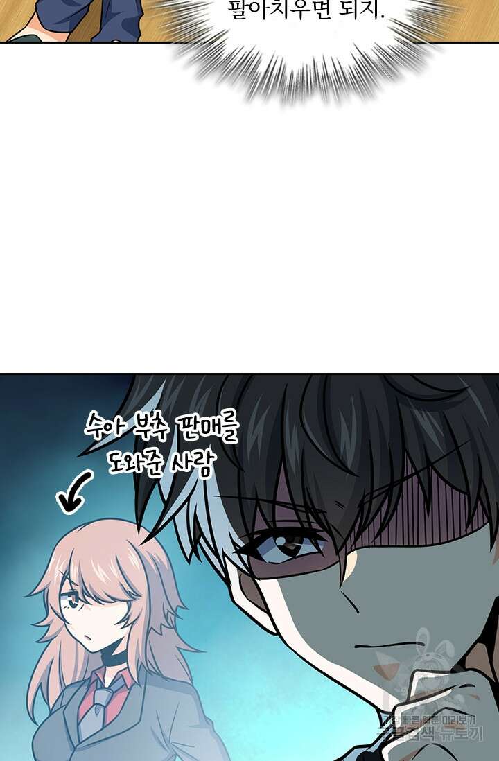 악역 플레이어는 강해지고 싶다 259화 24