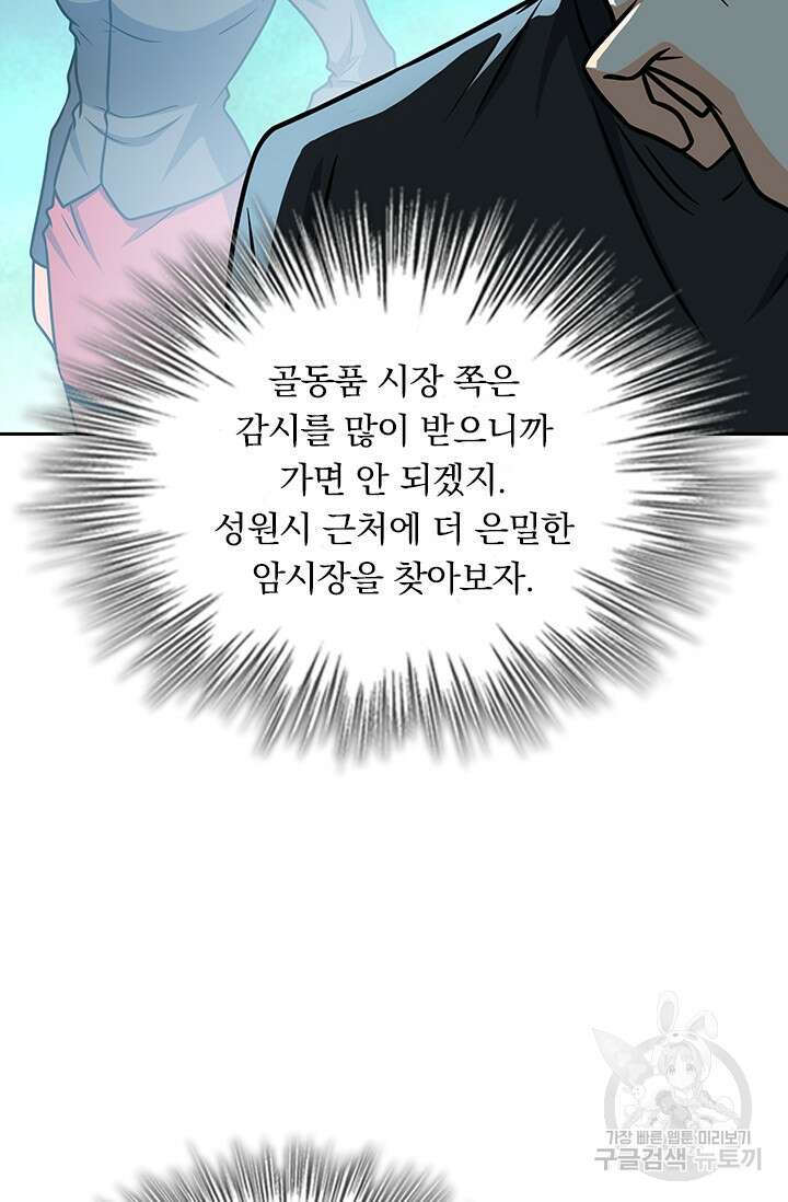 악역 플레이어는 강해지고 싶다 259화 25