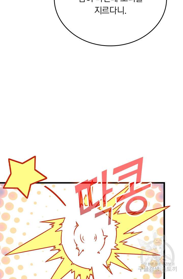 악역 플레이어는 강해지고 싶다 259화 35