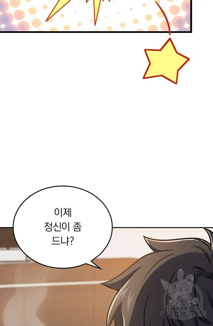 악역 플레이어는 강해지고 싶다 259화 36