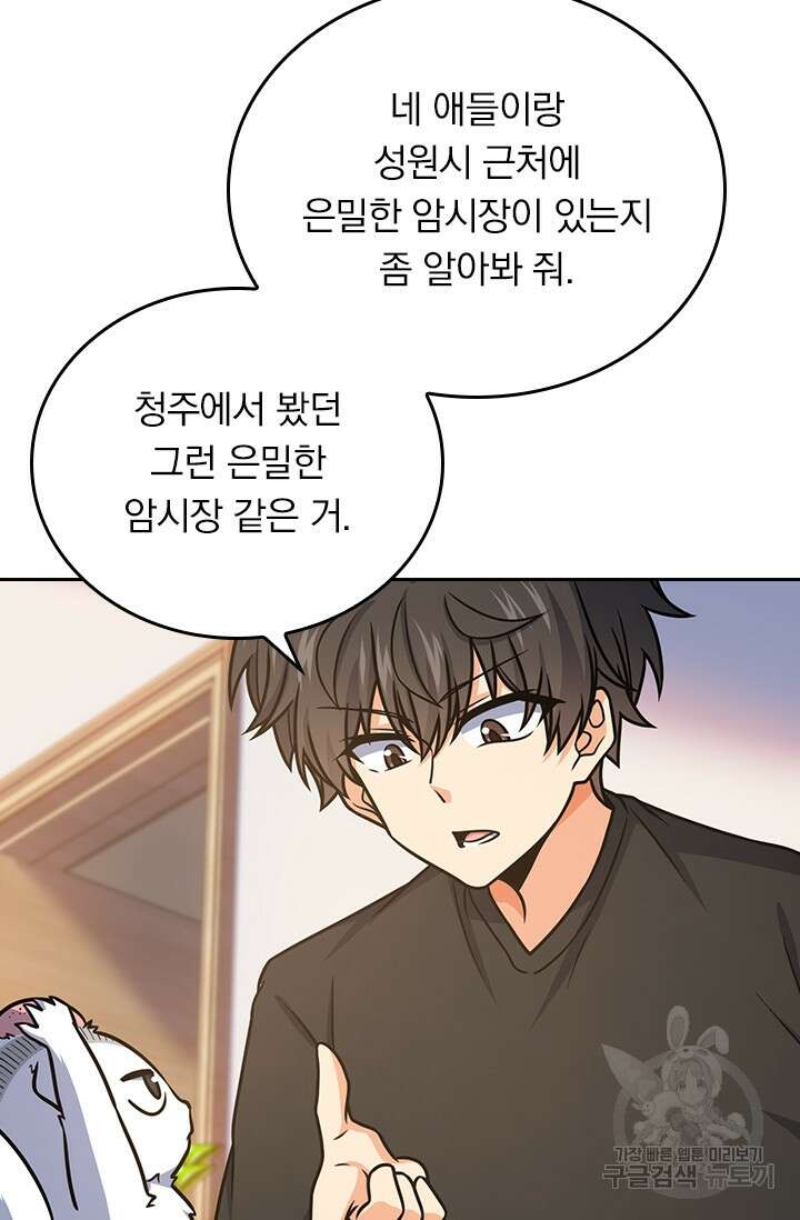 악역 플레이어는 강해지고 싶다 259화 38